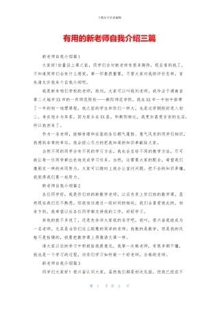 实用的新教师自我介绍三篇