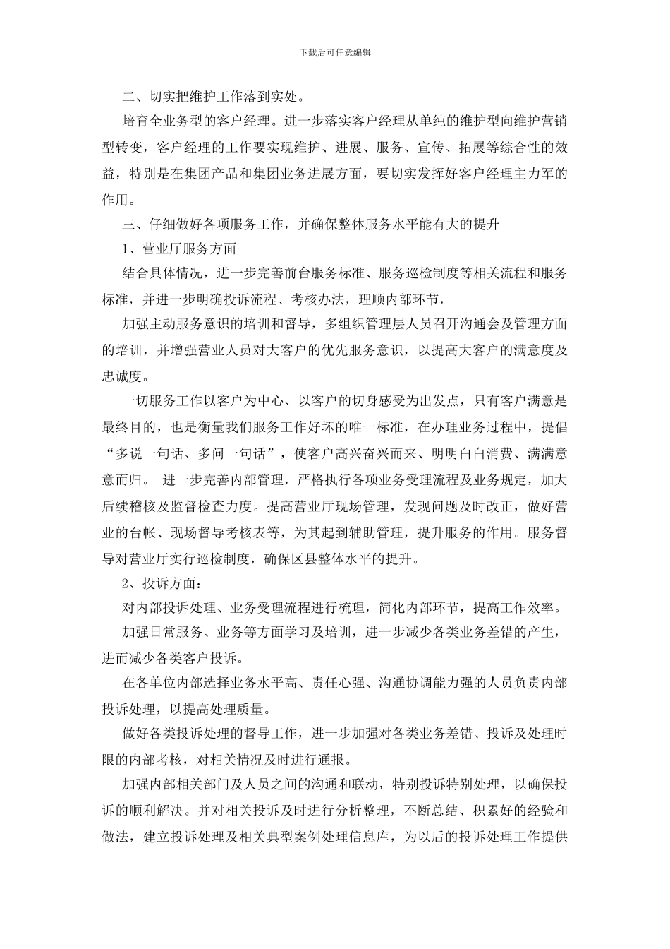 实用的新年工作计划范文汇编八篇_第3页