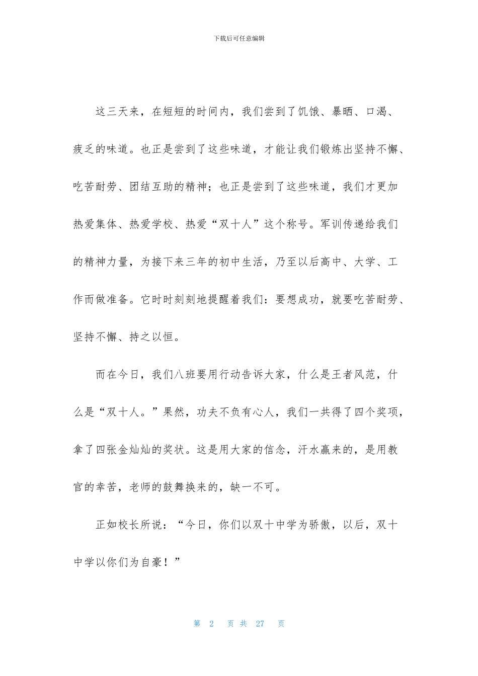 实用的新生军训心得体会范文集锦八篇_第2页