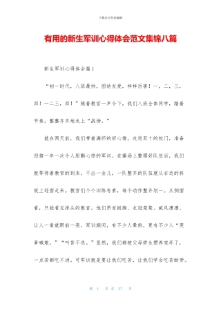 实用的新生军训心得体会范文集锦八篇