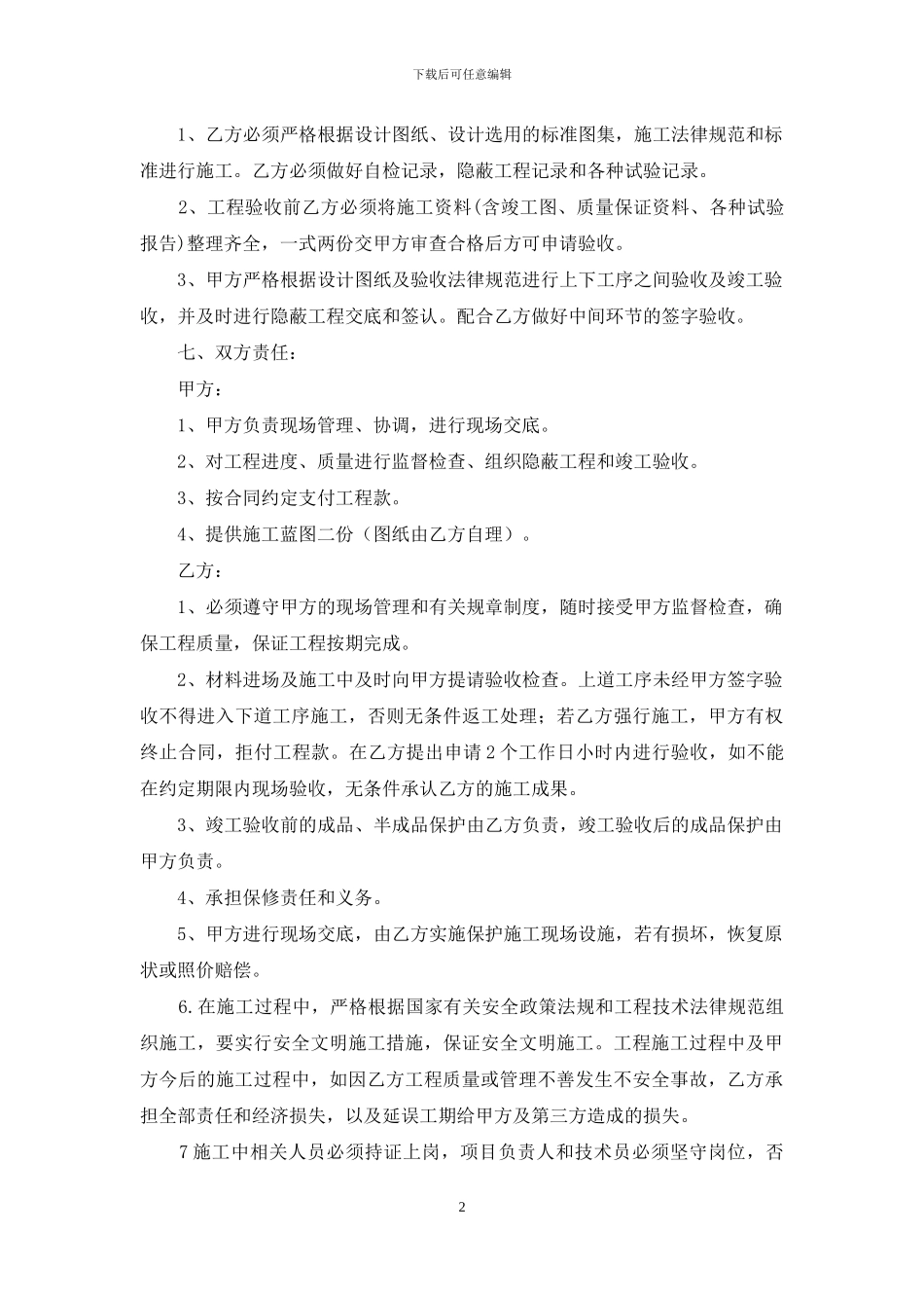 实用的施工合同锦集七篇_第2页