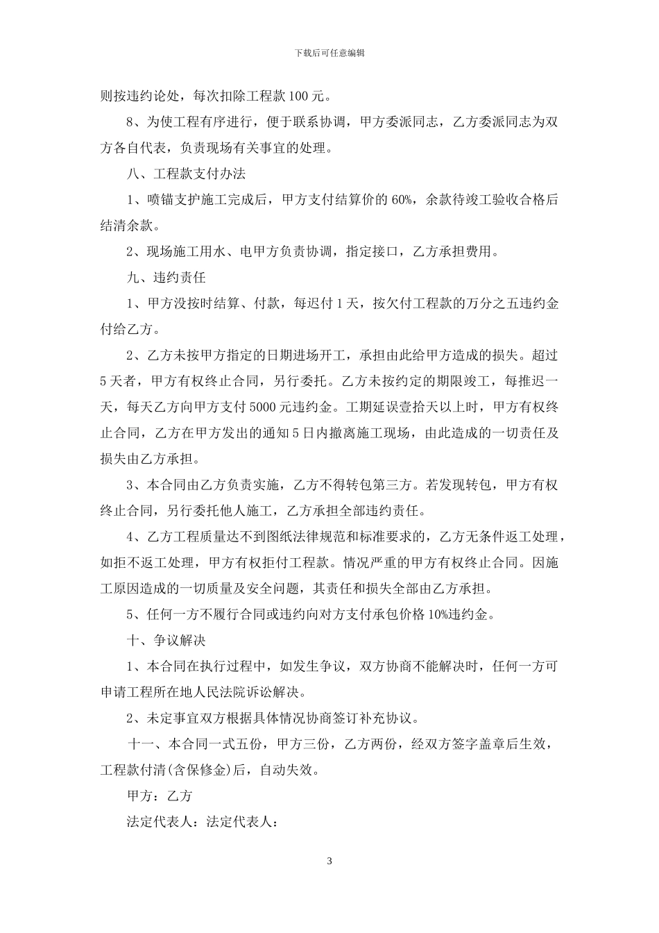实用的施工合同锦集七篇_第3页
