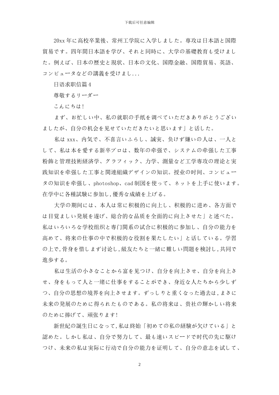 实用的日语求职信四篇_第2页