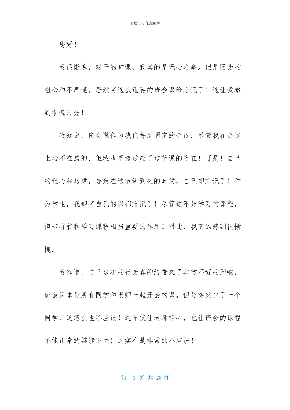 实用的旷课学生检讨书模板锦集十篇_第3页