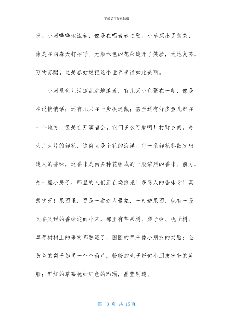 实用的春天来了的作文400字合集九篇_第3页