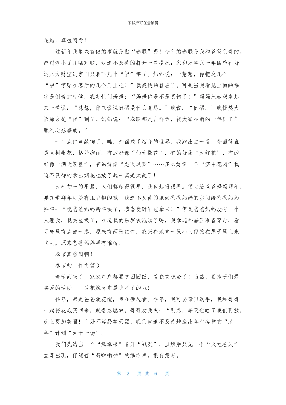 实用的春节初一作文锦集五篇_第2页