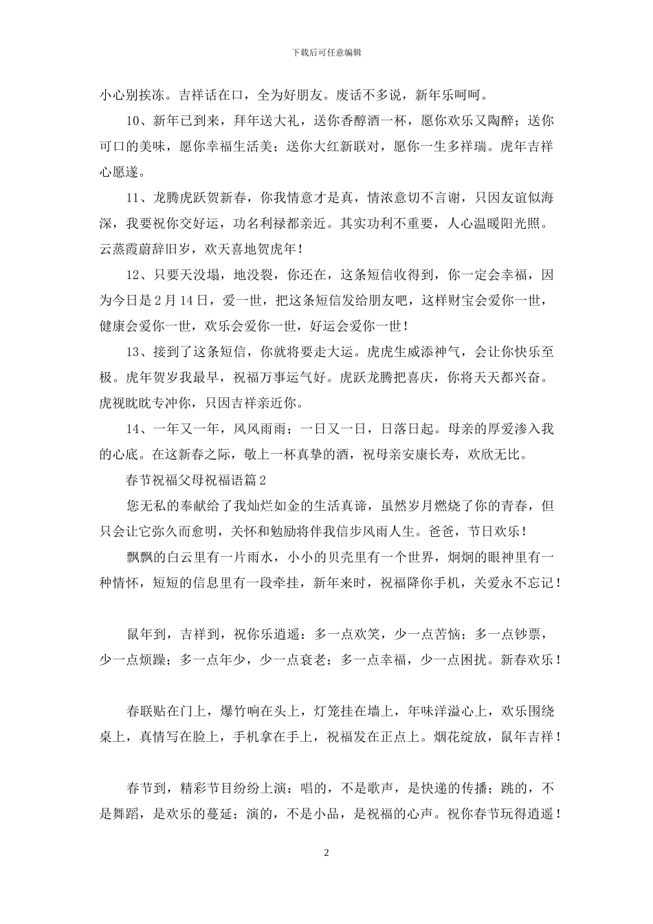 实用的春节祝福父母祝福语3篇_第2页