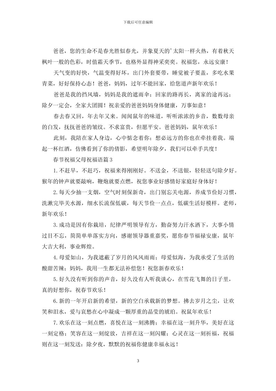 实用的春节祝福父母祝福语3篇_第3页