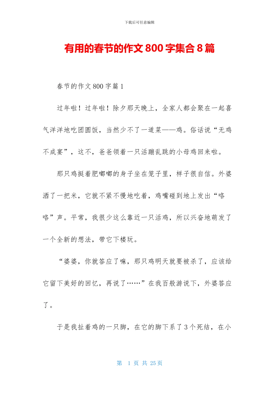 实用的春节的作文800字集合8篇_第1页
