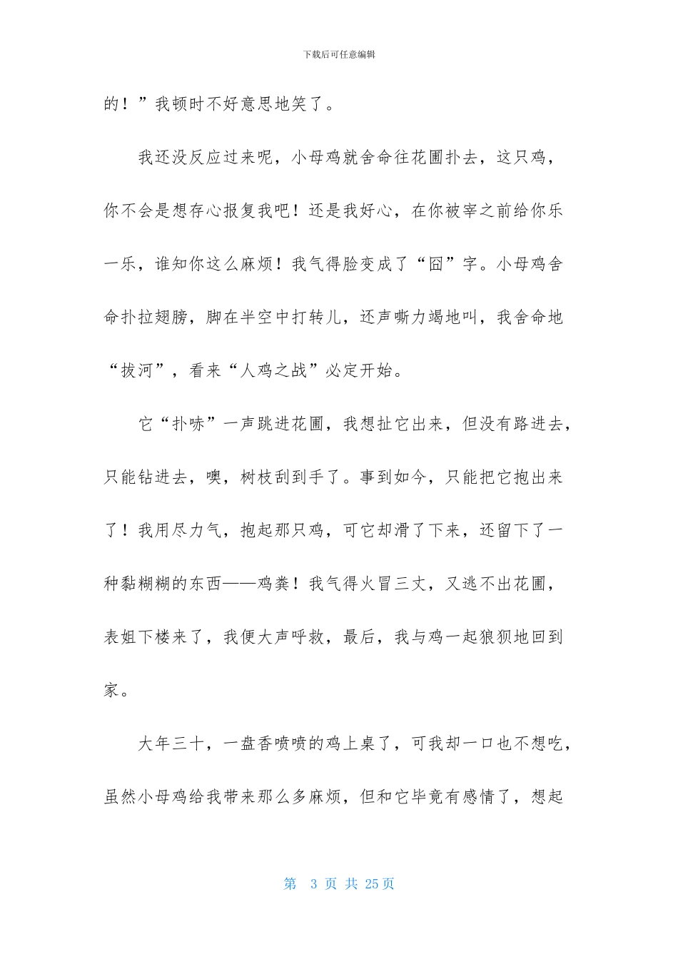 实用的春节的作文800字集合8篇_第3页