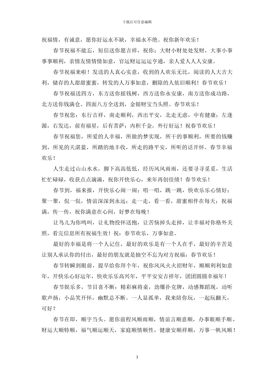 实用的春节祝福客户的祝福语集锦十篇_第3页