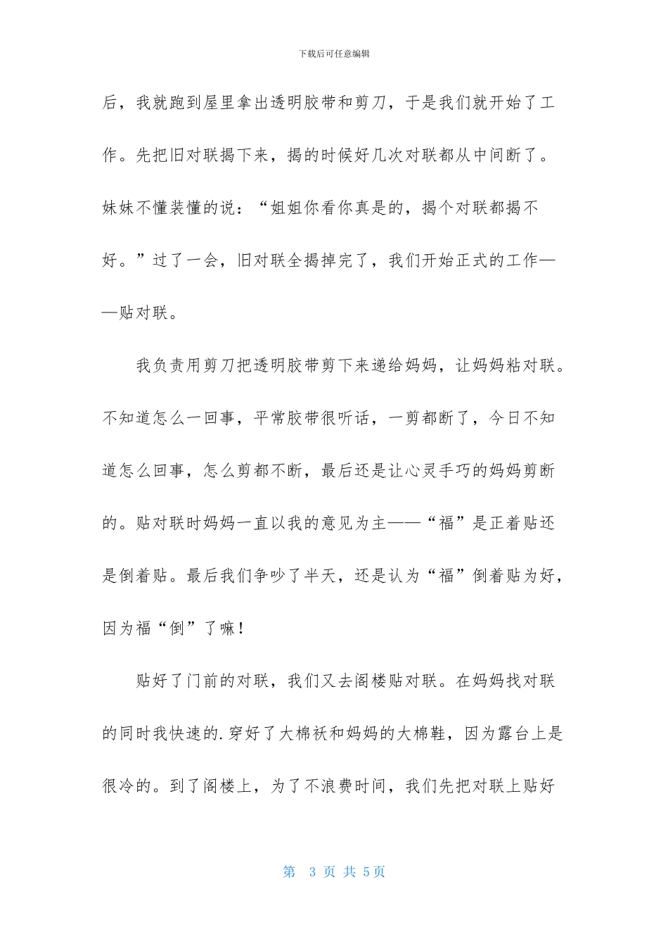 实用的春节贴对联作文3篇_第3页