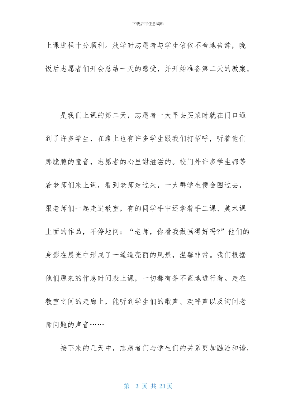 实用的暑假社会实践心得体会集合6篇_第3页