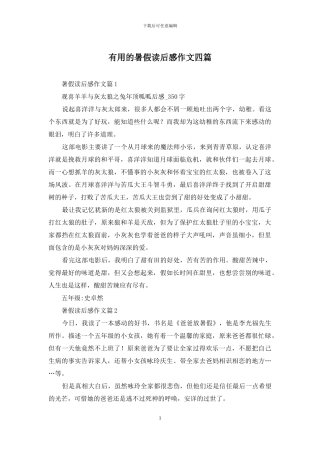 实用的暑假读后感作文四篇