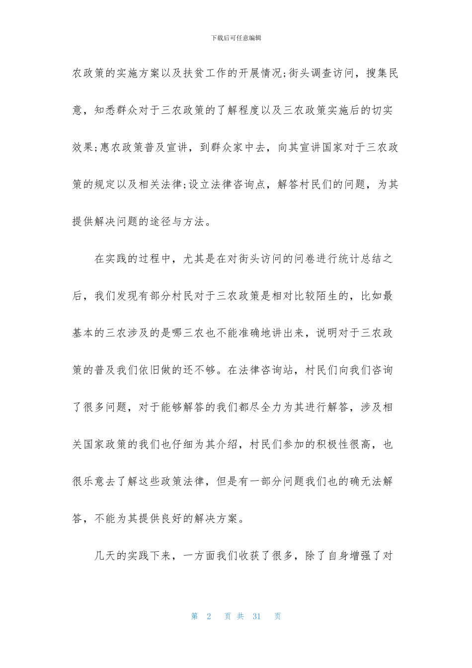 实用的暑假社会实践心得体会模板汇总九篇_第2页