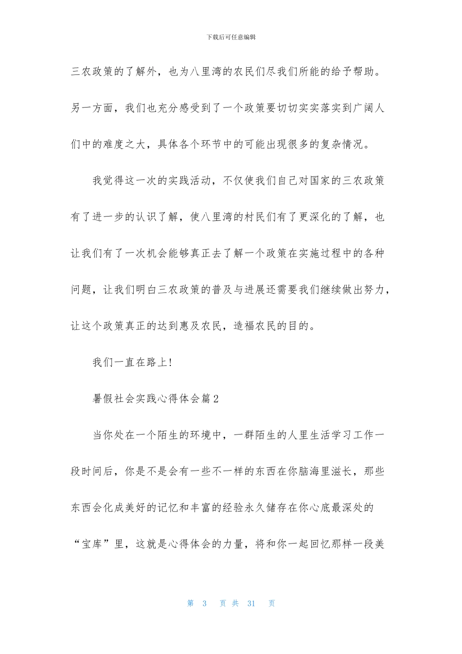 实用的暑假社会实践心得体会模板汇总九篇_第3页