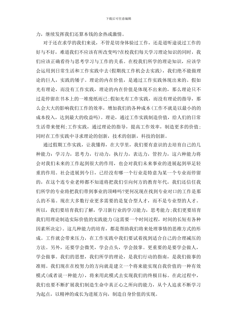 实用的暑期实践报告三篇_第2页