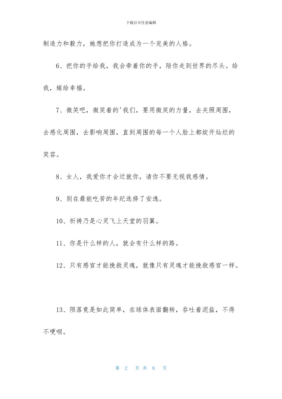 实用的朋友圈情感句子合集45条_第2页