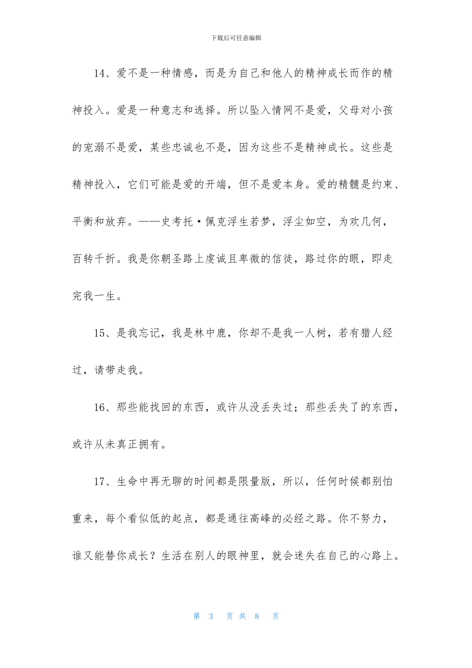 实用的朋友圈情感句子合集45条_第3页