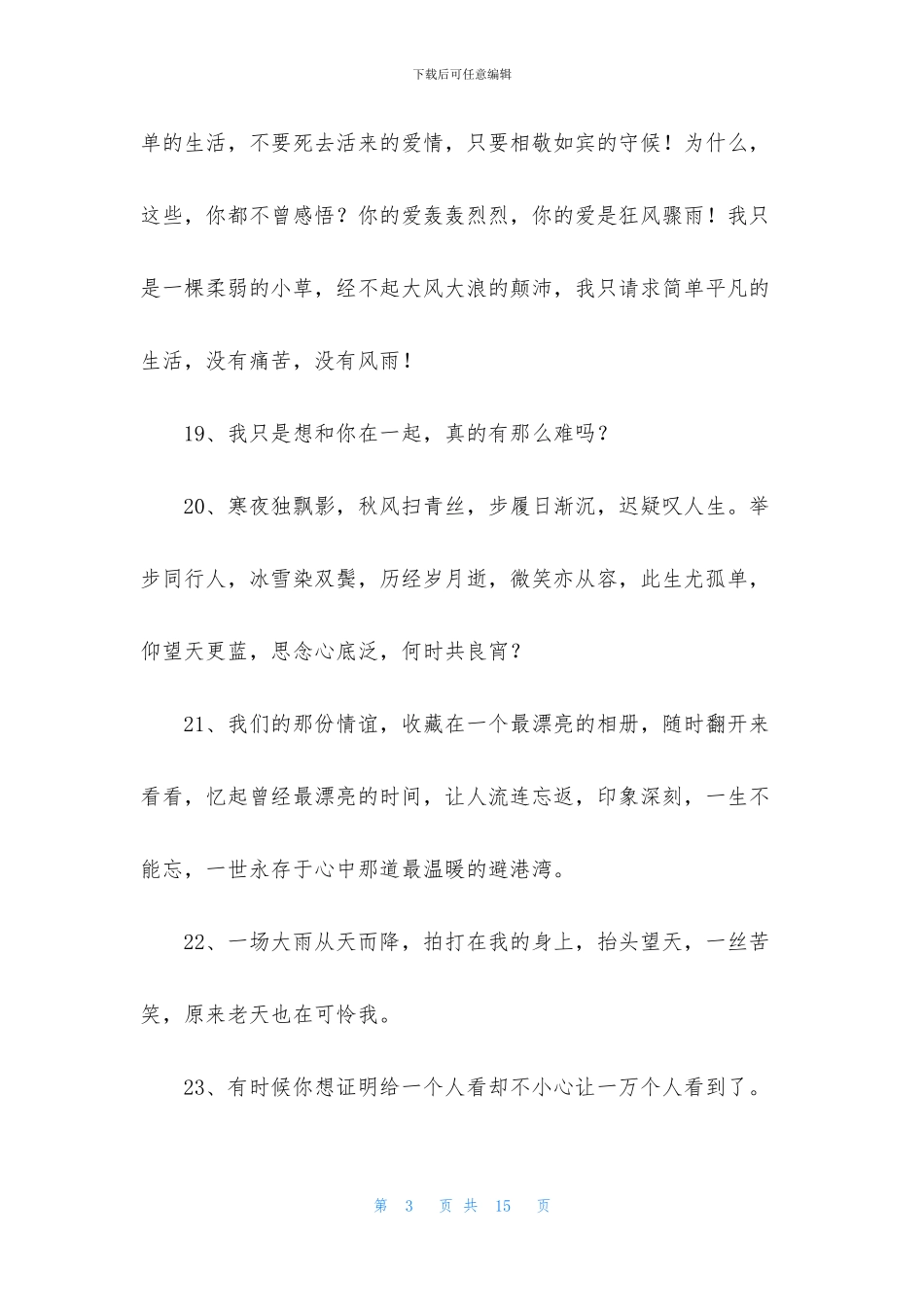 实用的朋友圈伤感句子汇总96句_第3页