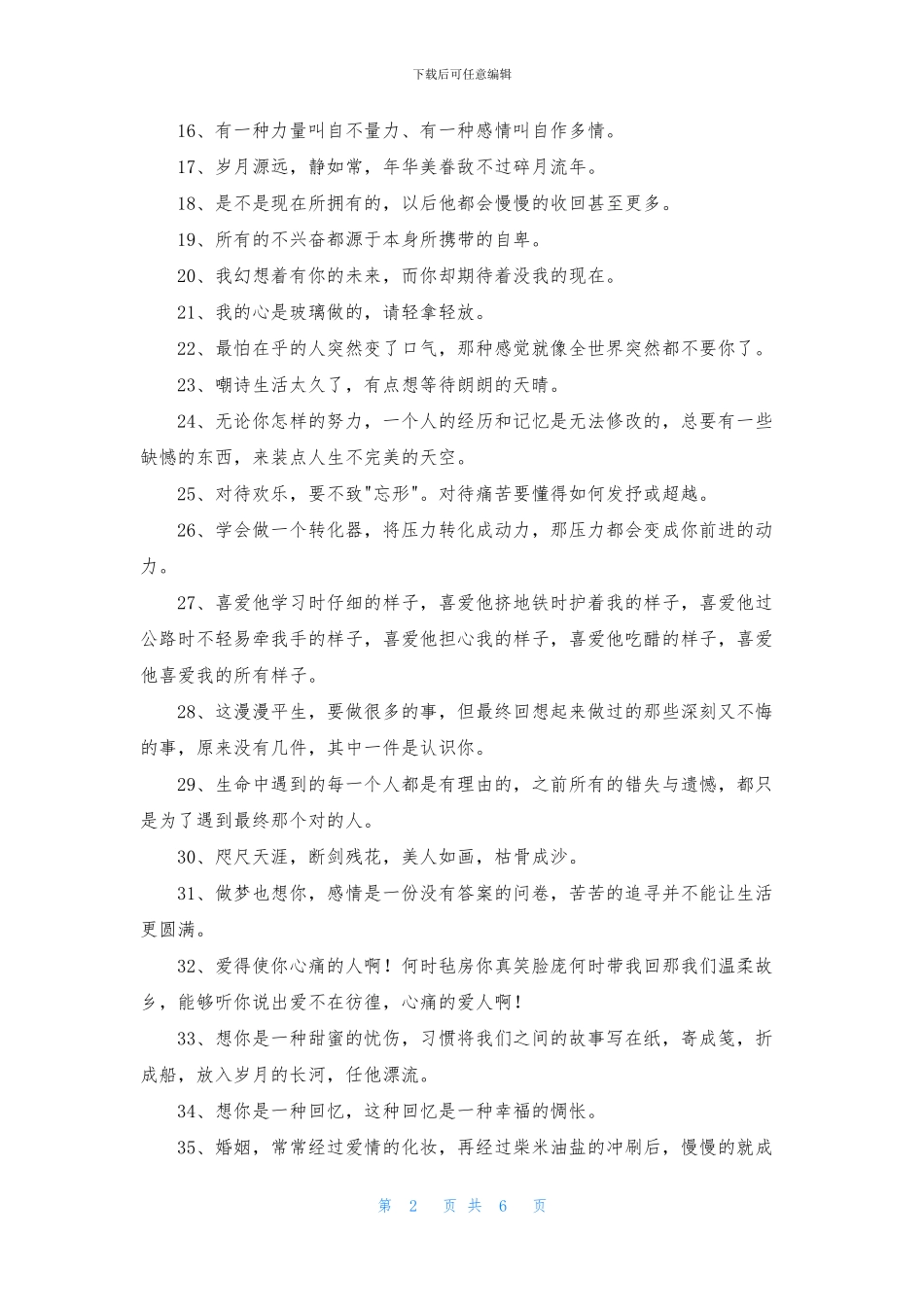 实用的朋友圈情感句子集锦75句_第2页