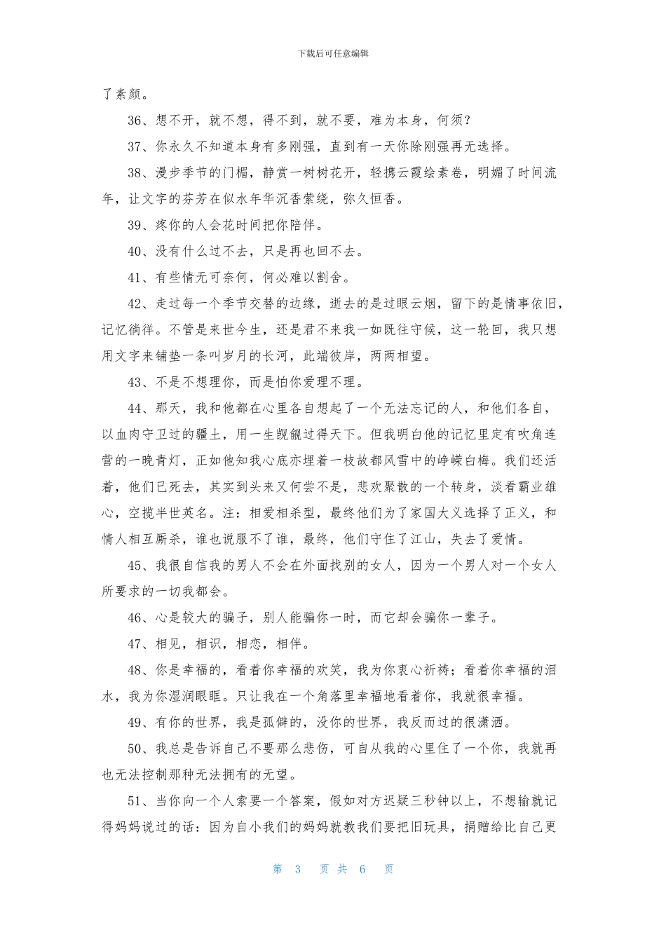 实用的朋友圈情感句子集锦75句_第3页