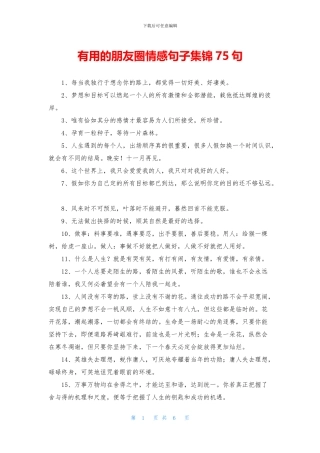 实用的朋友圈情感句子集锦75句
