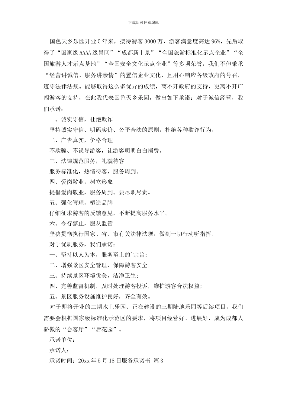 实用的服务承诺书合集六篇_第2页