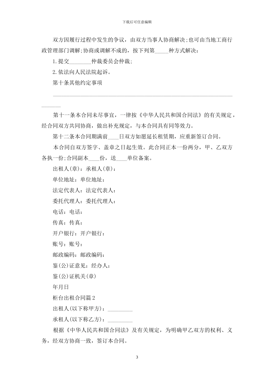 实用的柜台出租合同四篇_第3页