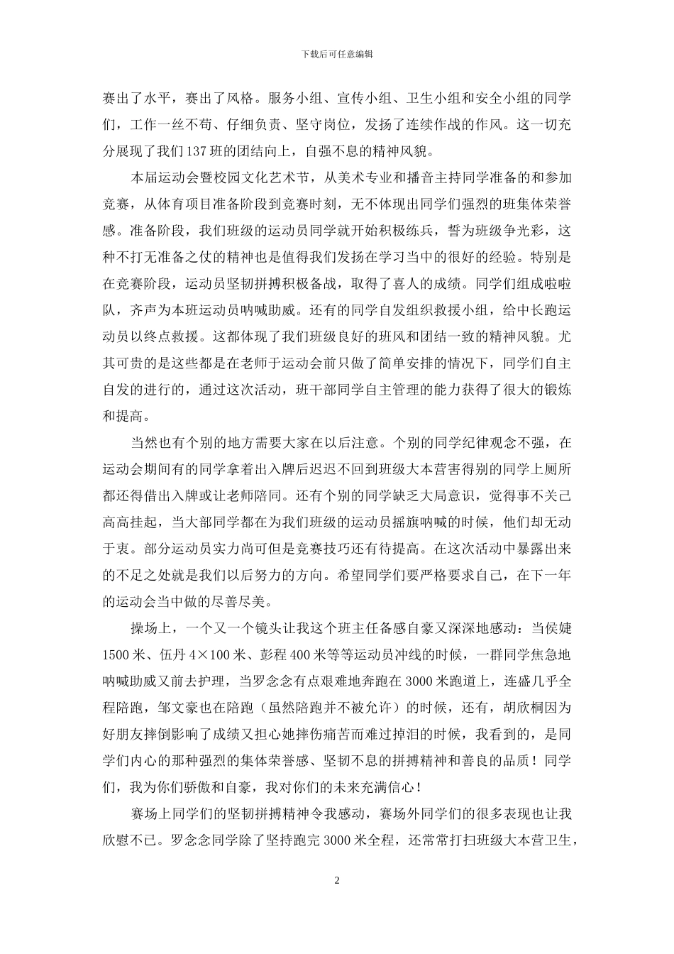 实用的校园艺术节我是清廉活动总结4篇_第2页