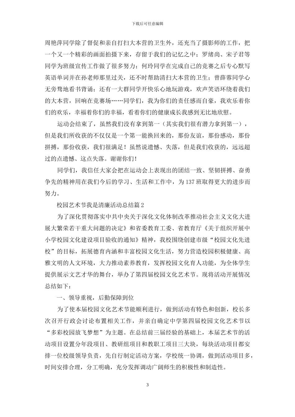 实用的校园艺术节我是清廉活动总结4篇_第3页