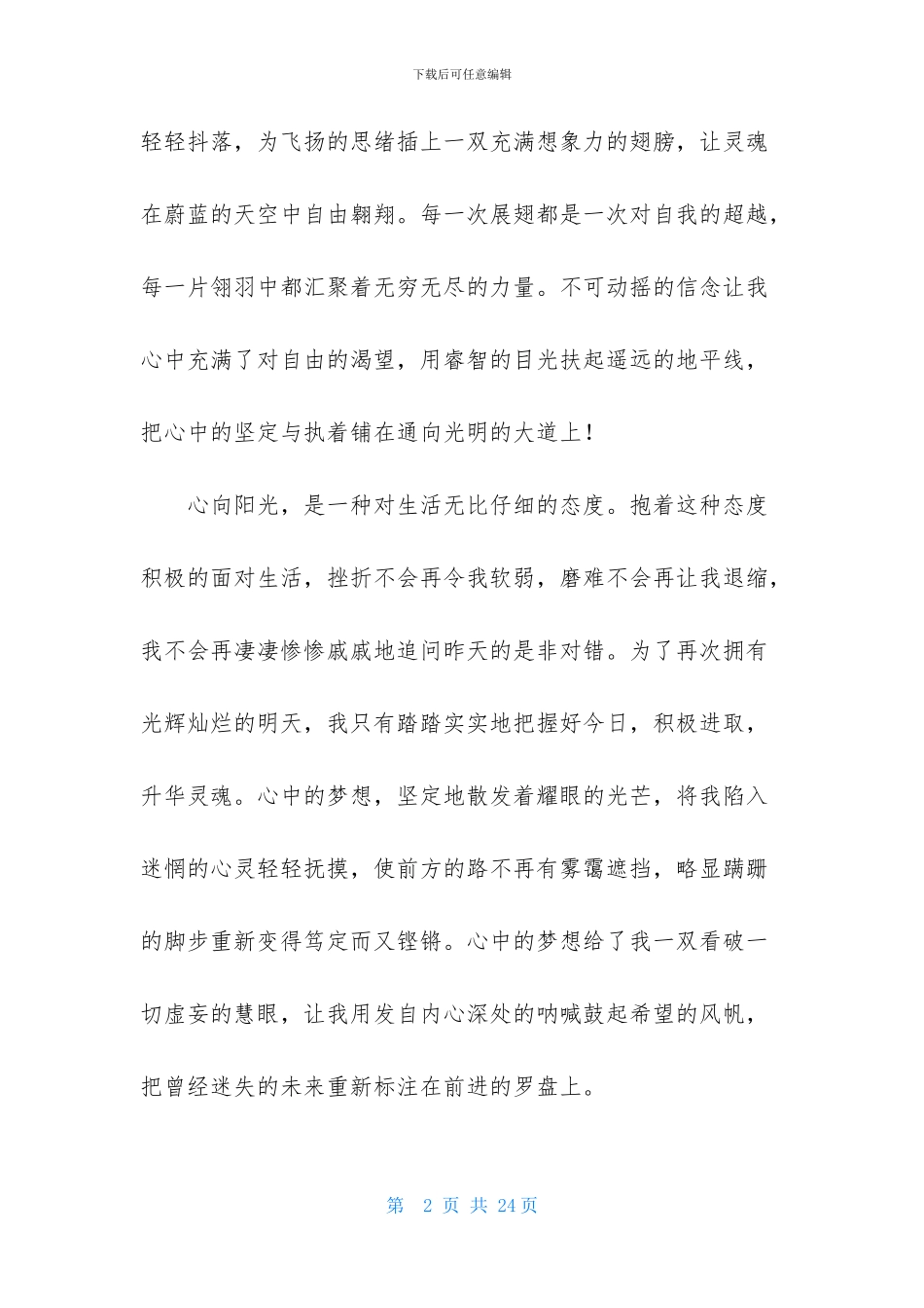 实用的梦想演讲稿合集6篇_第2页