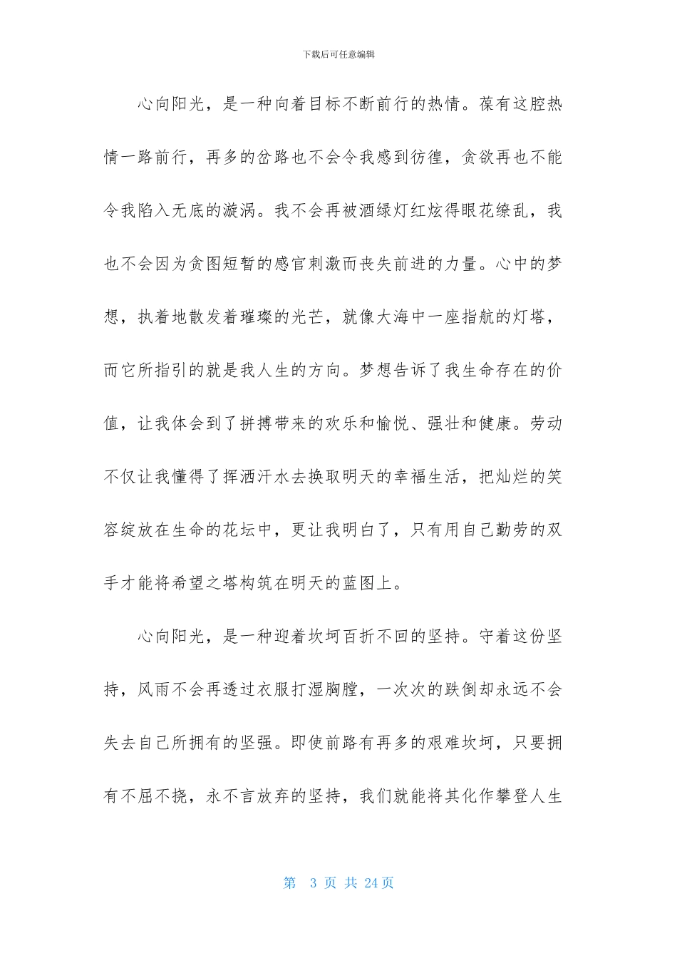 实用的梦想演讲稿合集6篇_第3页