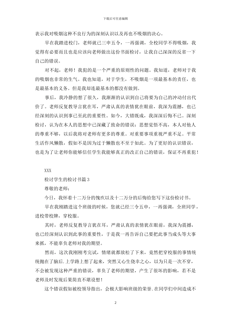 实用的检讨学生的检讨书范文汇编九篇_第2页