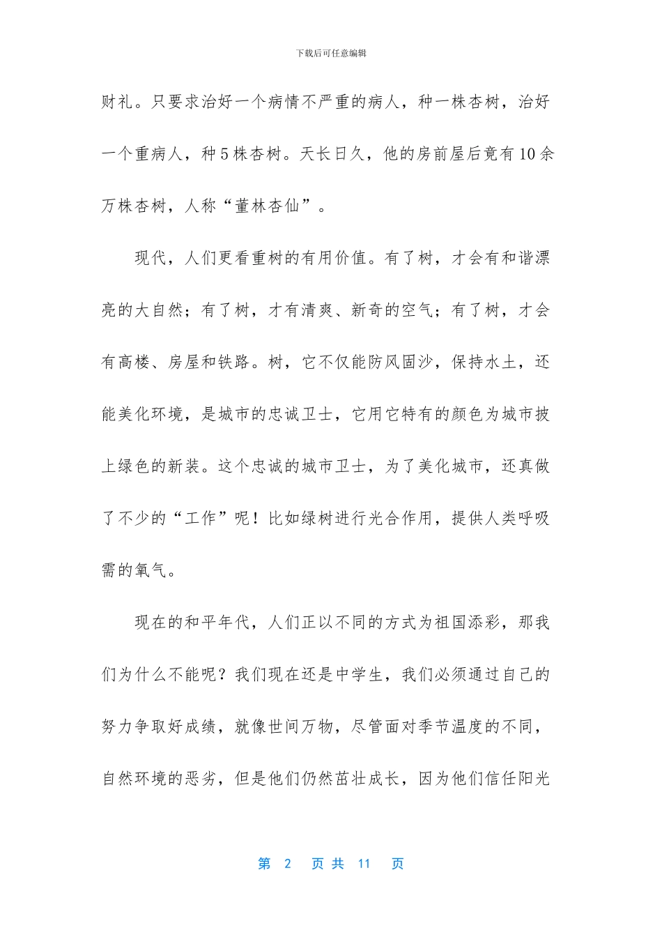 实用的植树节演讲稿集锦5篇_第2页