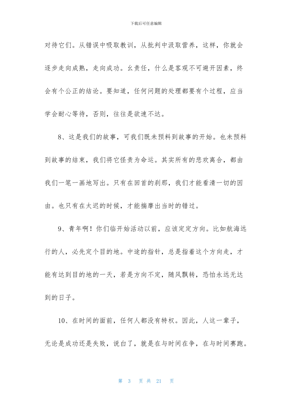 实用的正能量励志句子汇总97条_第3页