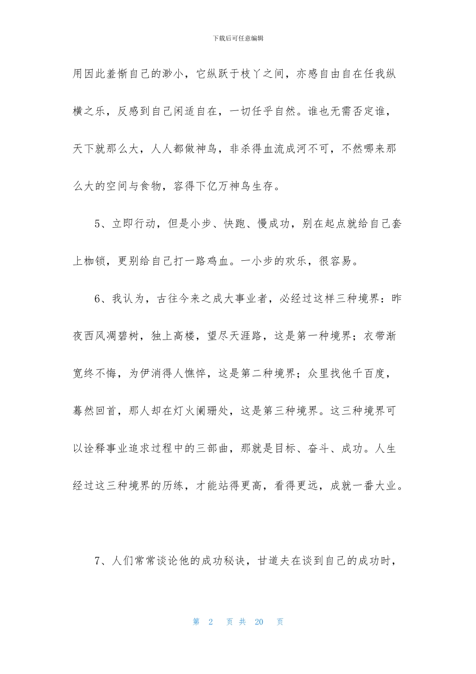 实用的正能量励志语录汇总93条_第2页