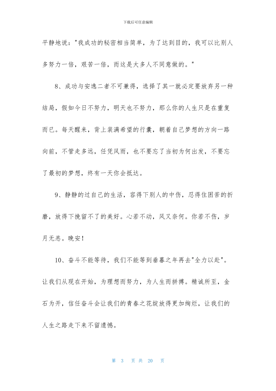 实用的正能量励志语录汇总93条_第3页