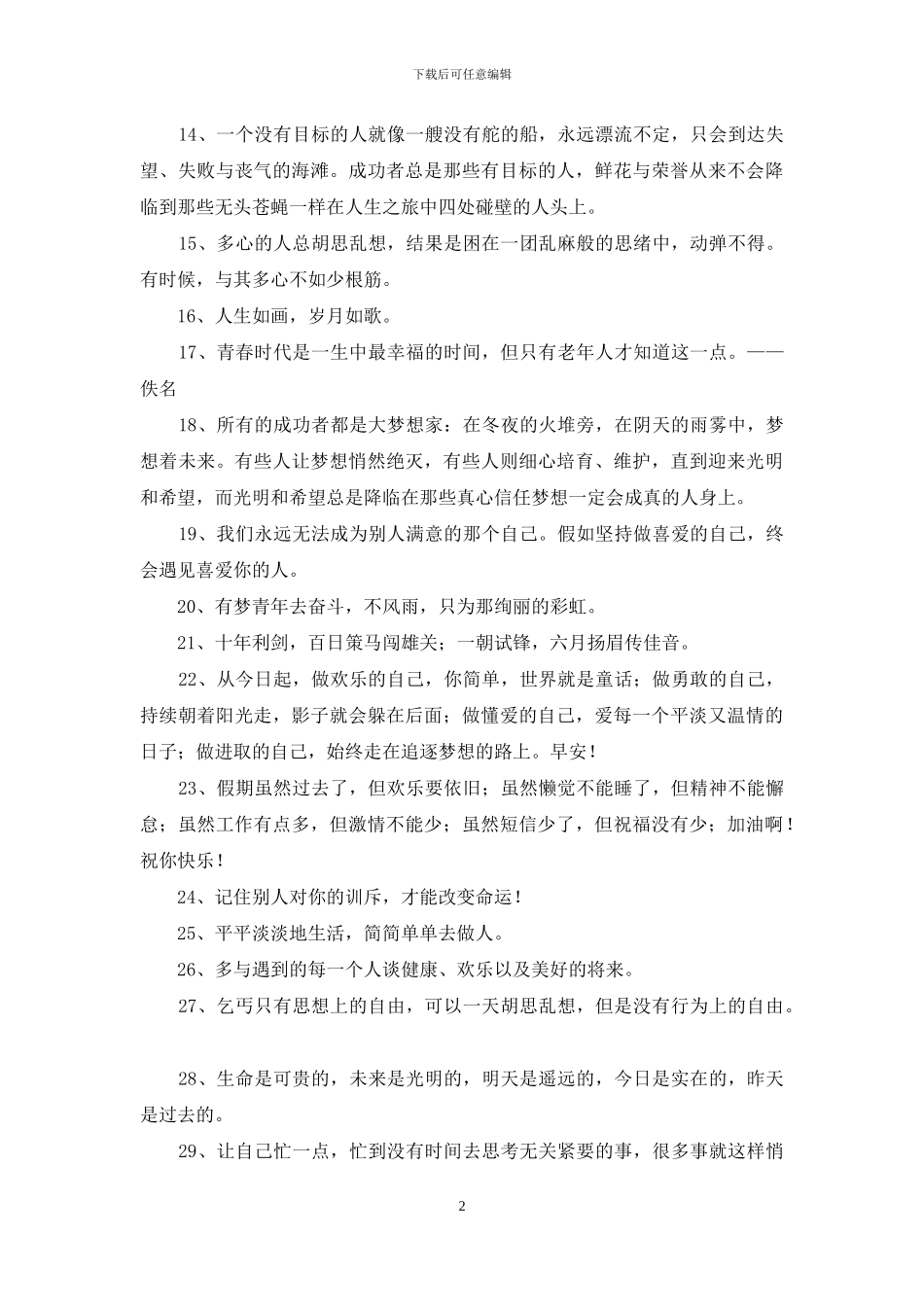 实用的正能量的句子合集70条_第2页