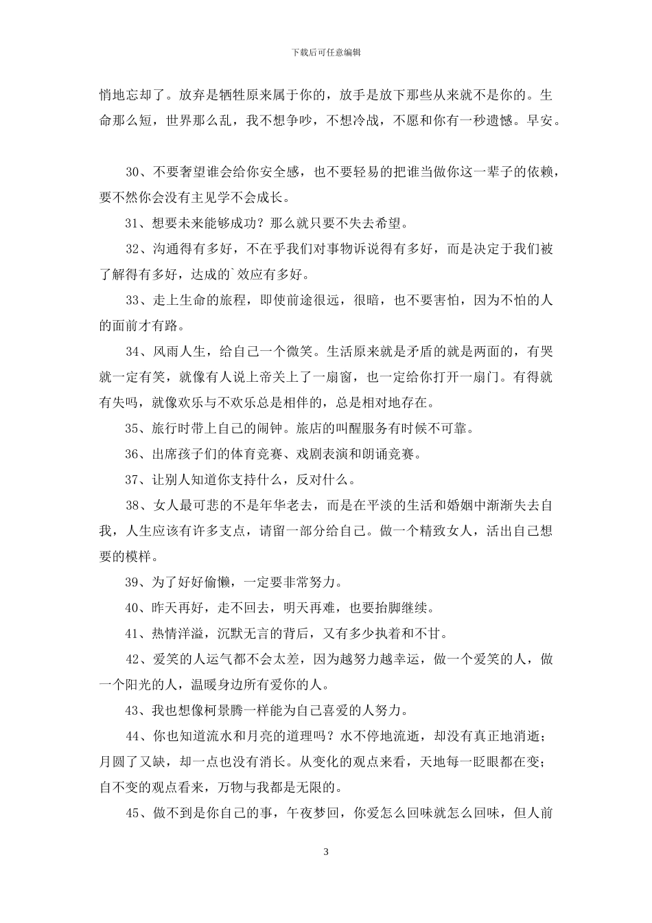 实用的正能量的句子合集70条_第3页