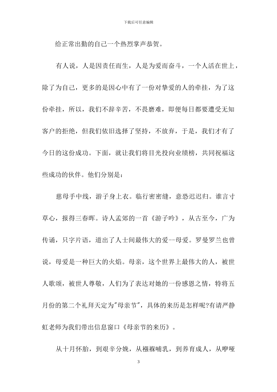 实用的母亲节主持词3篇_第3页