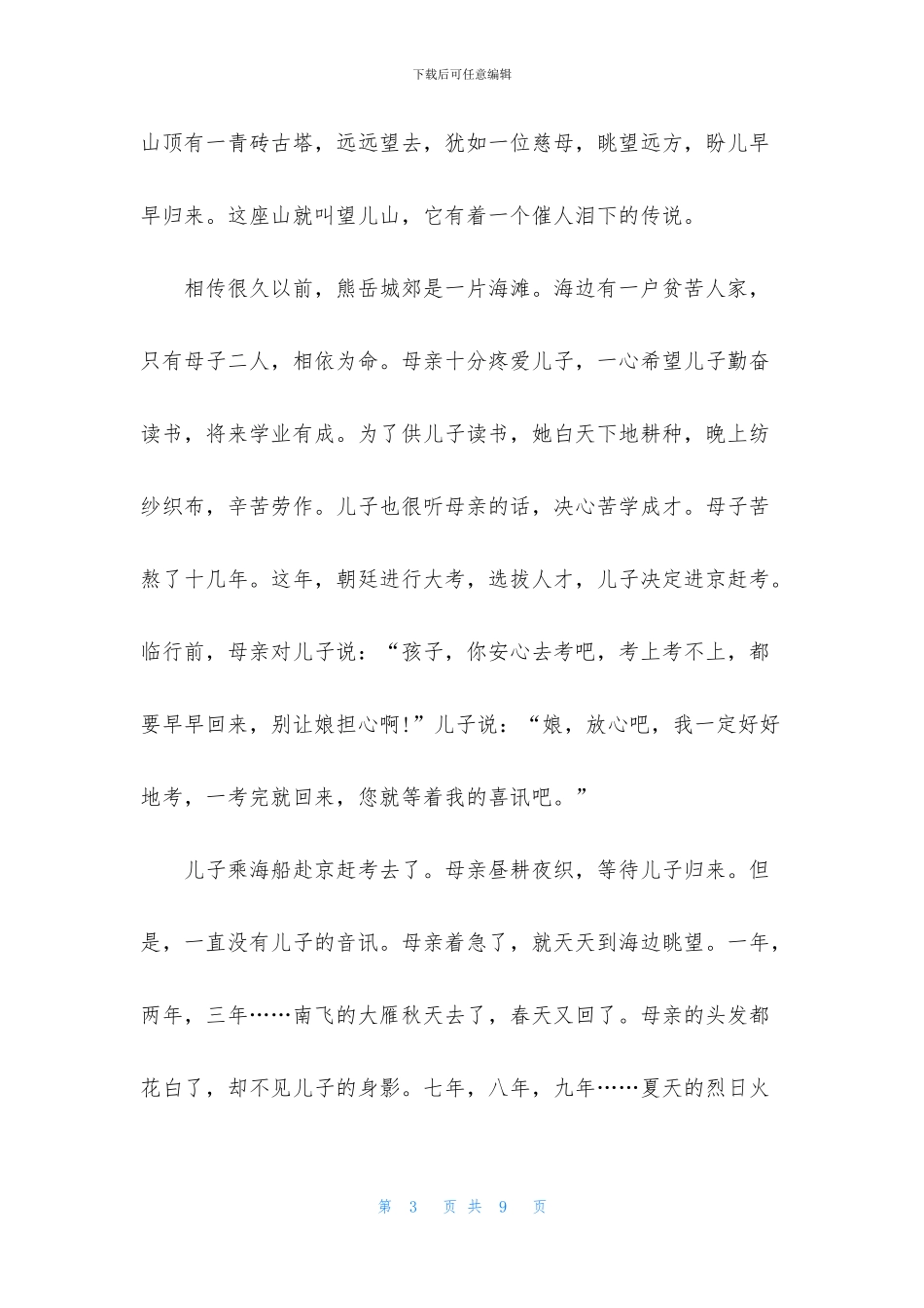 实用的母亲节初一作文合集五篇_第3页