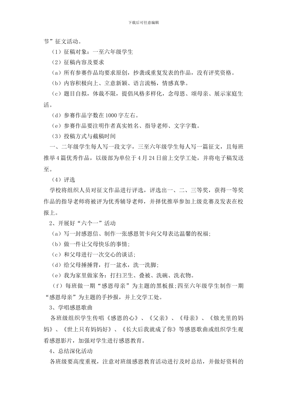 实用的母亲节活动策划4篇_第3页