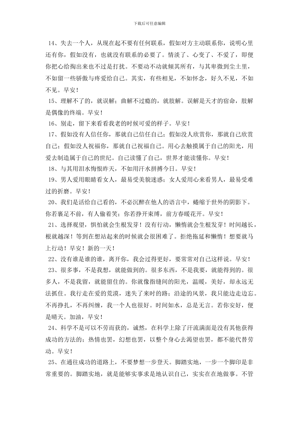 实用的每日一签早安问候语朋友圈汇总63句_第2页