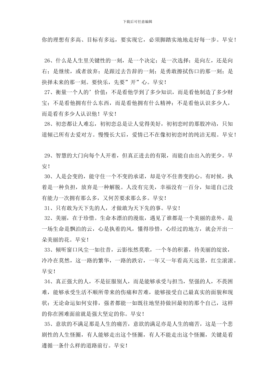 实用的每日一签早安问候语朋友圈汇总63句_第3页