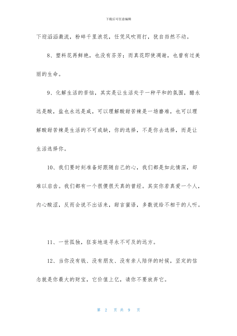 实用的毒心灵鸡汤语录汇总52句_第2页