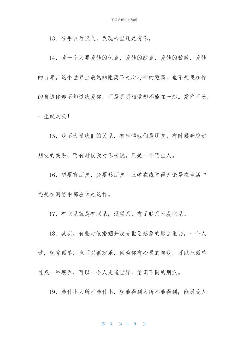 实用的毒心灵鸡汤语录汇总52句_第3页