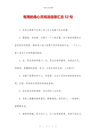 实用的毒心灵鸡汤语录汇总52句