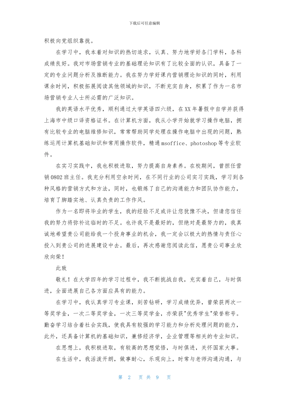 实用的毕业生自我鉴定模板汇总10篇_第2页