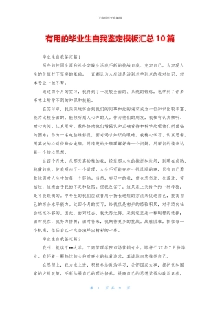 实用的毕业生自我鉴定模板汇总10篇